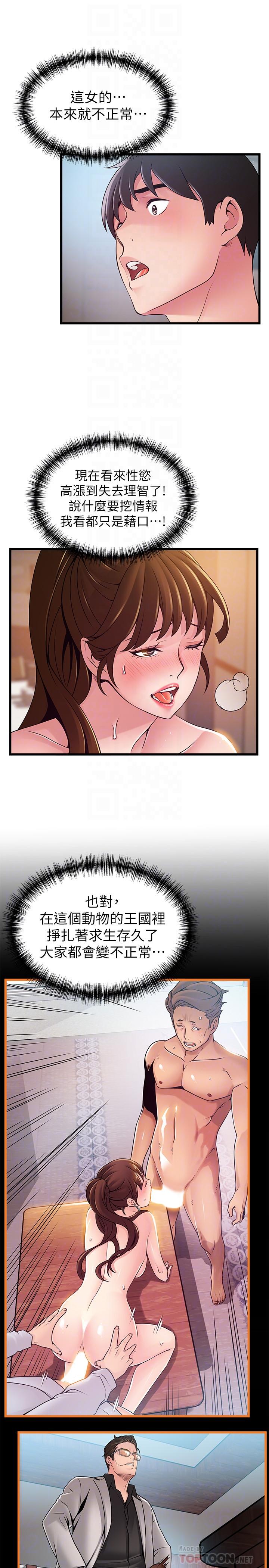 《弱點》漫画 第110話-愛撫讓代表也淪陷