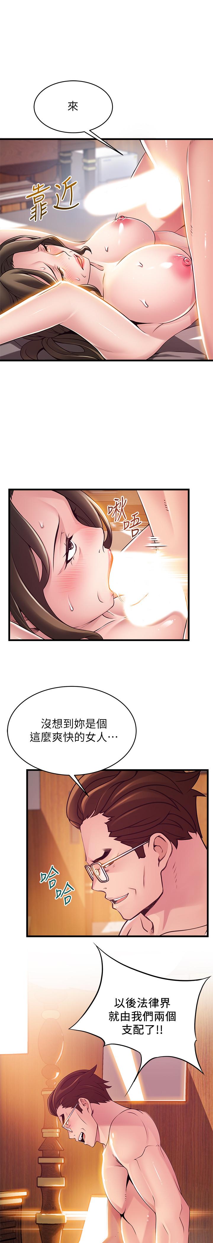 《弱點》漫画 第110話-愛撫讓代表也淪陷