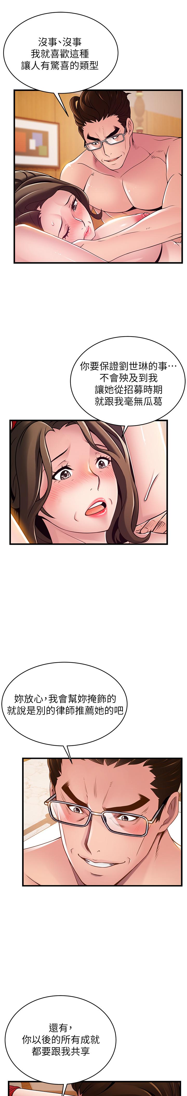 《弱點》漫画 第110話-愛撫讓代表也淪陷