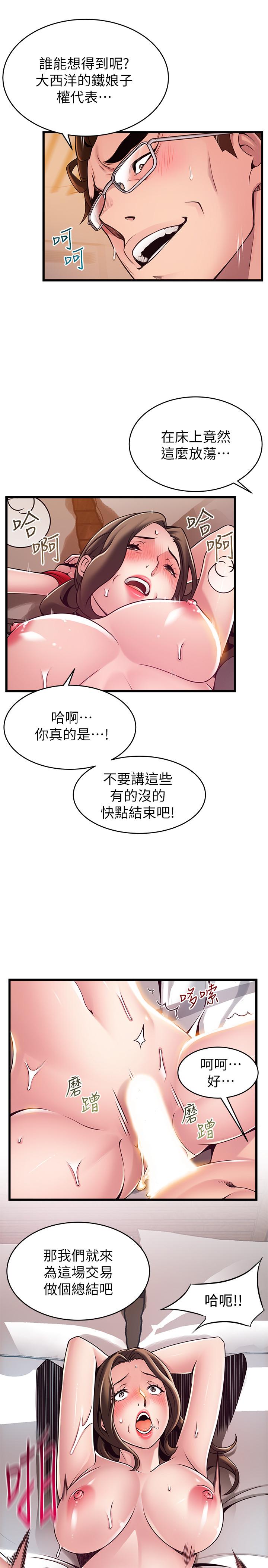 《弱點》漫画 第111話-被大肉棒攻陷的女人們
