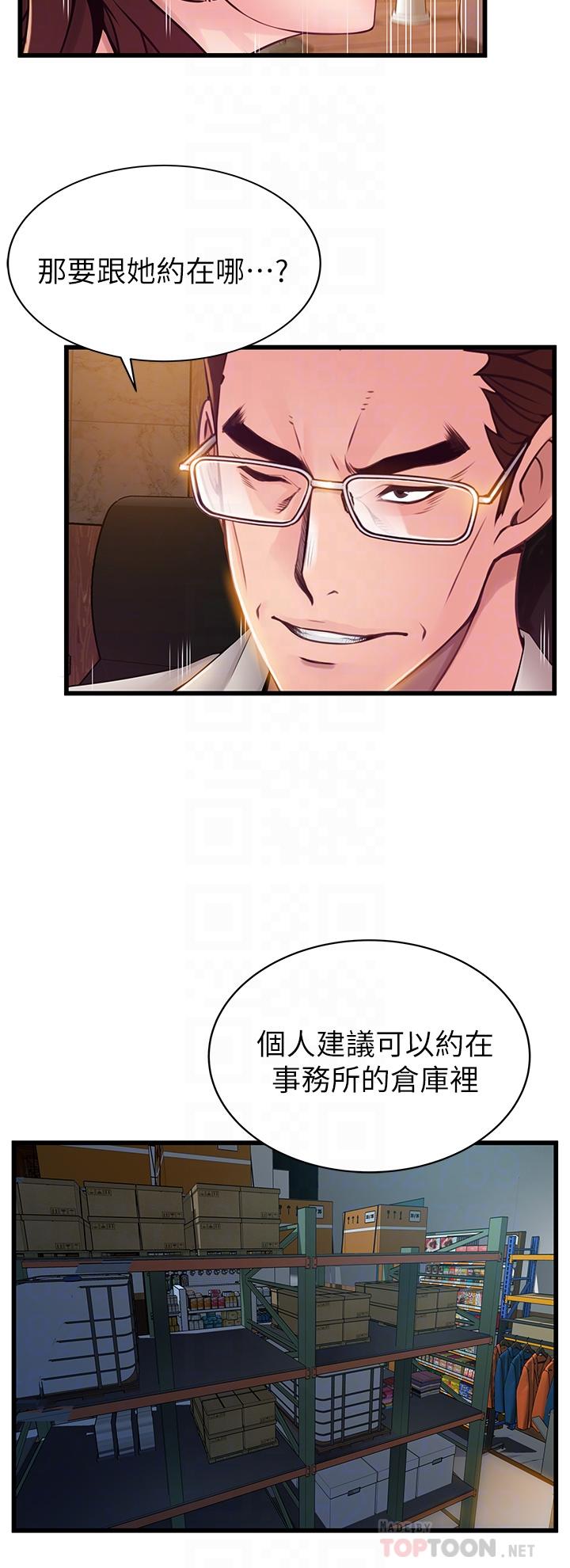 《弱點》漫画 第112話-到飯店赴約的權代表