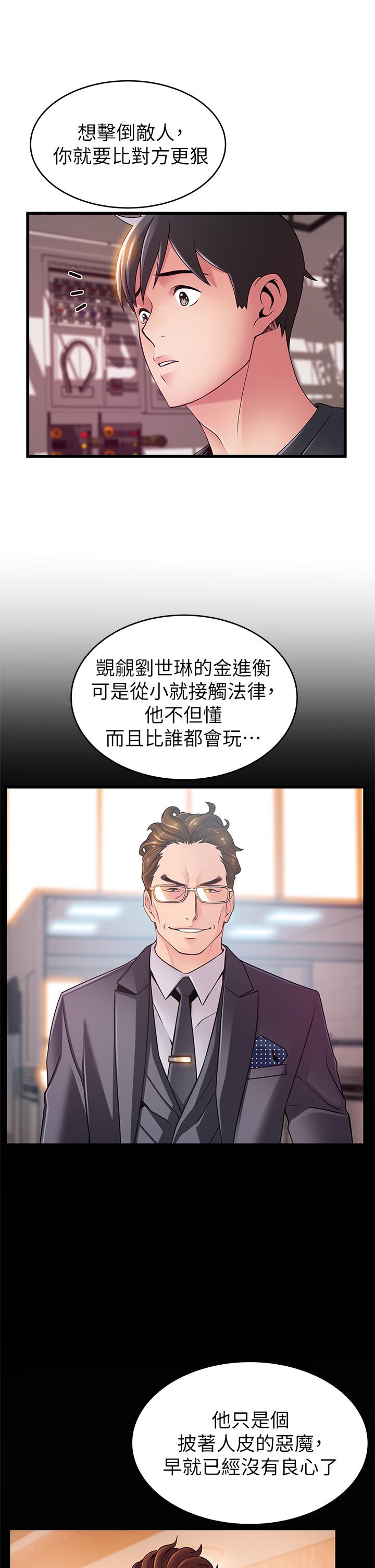 《弱點》漫画 第112話-到飯店赴約的權代表