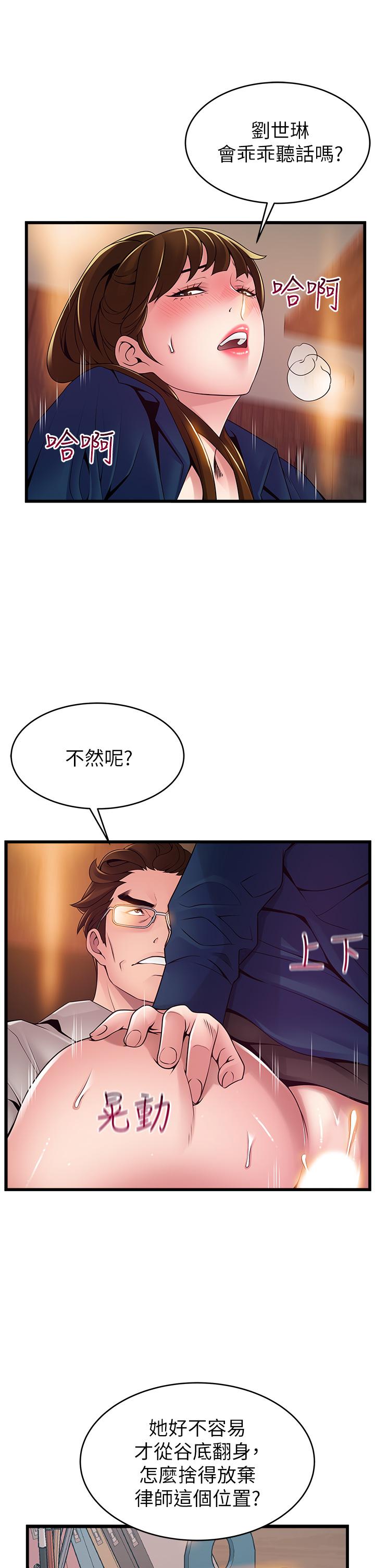《弱點》漫画 第112話-到飯店赴約的權代表