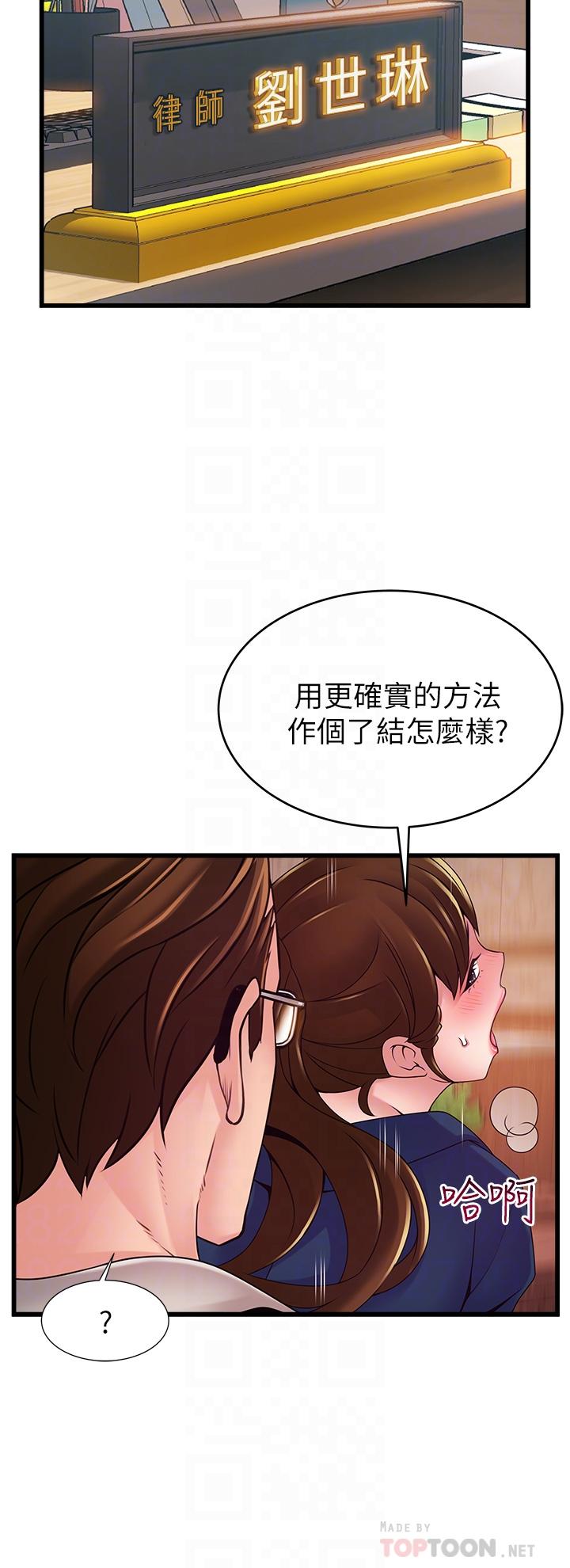 《弱點》漫画 第112話-到飯店赴約的權代表