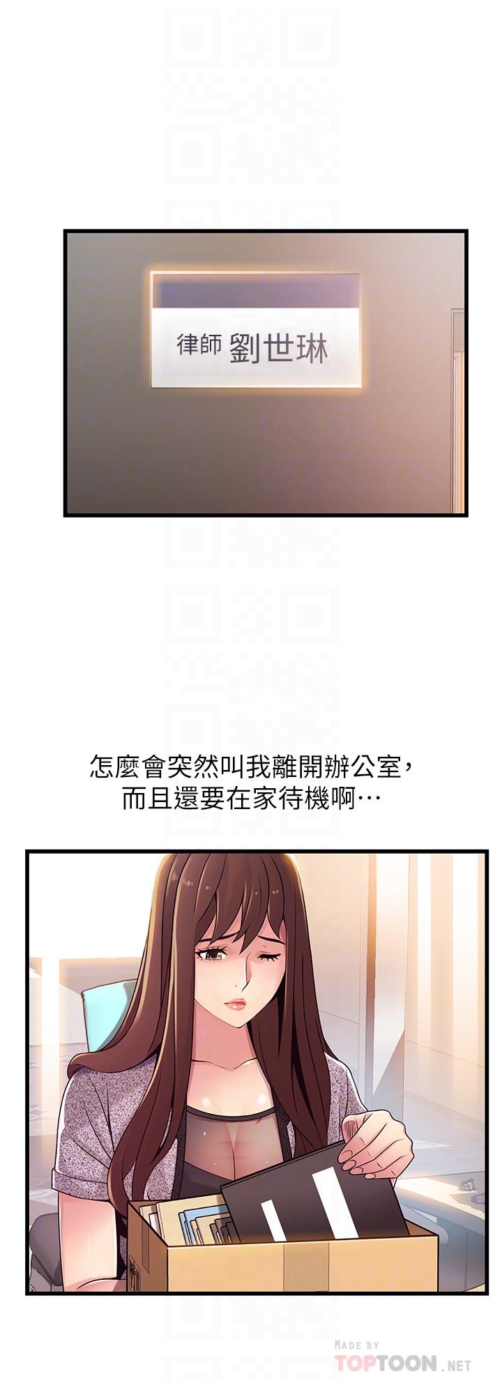 《弱點》漫画 第112話-到飯店赴約的權代表