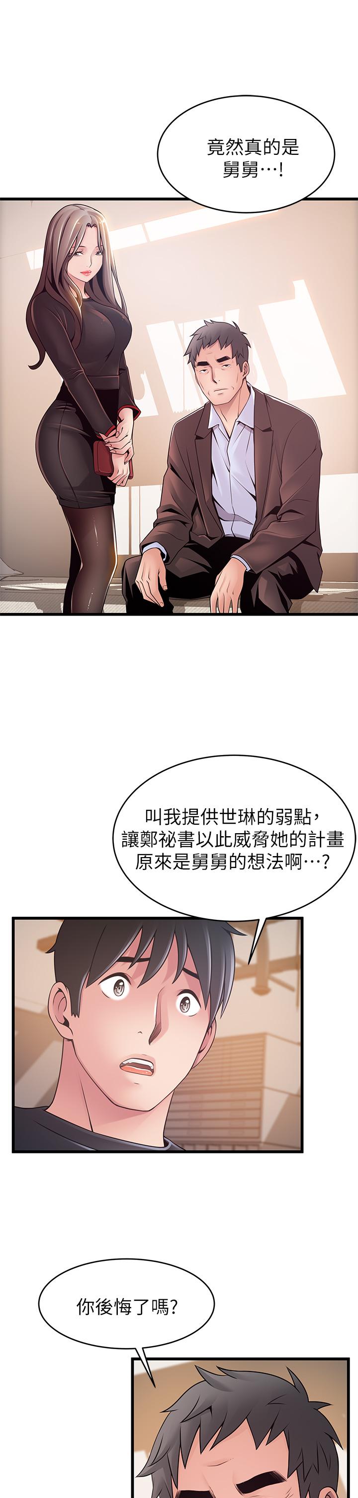 《弱點》漫画 第112話-到飯店赴約的權代表