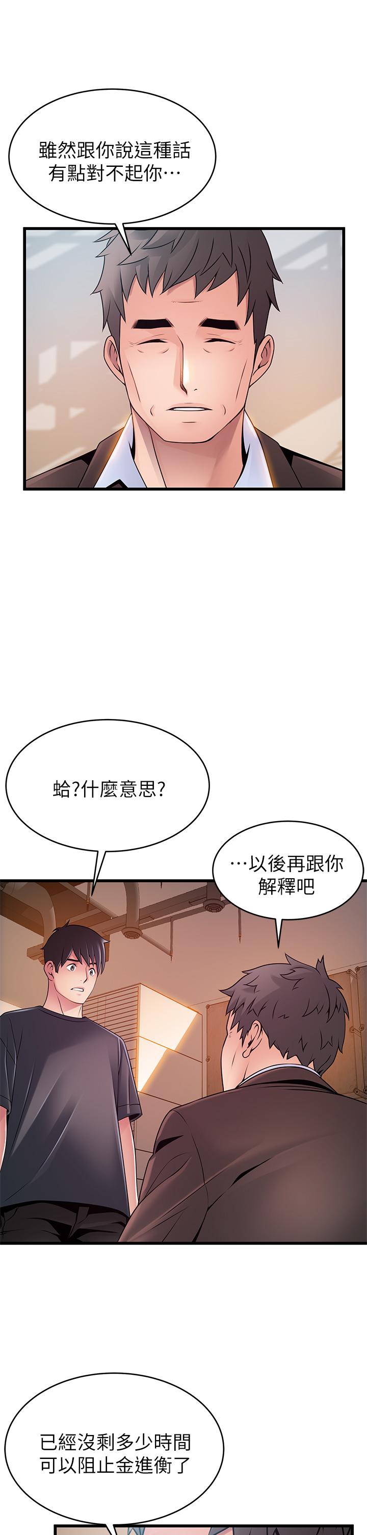 《弱點》漫画 第112話-到飯店赴約的權代表
