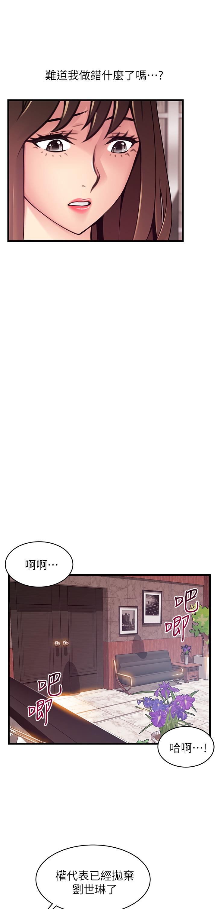 《弱點》漫画 第112話-到飯店赴約的權代表