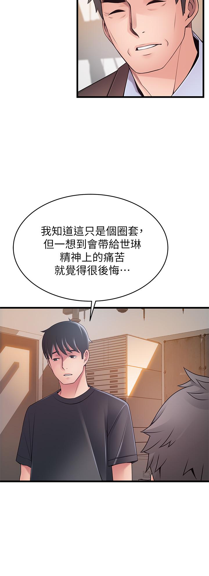 《弱點》漫画 第112話-到飯店赴約的權代表
