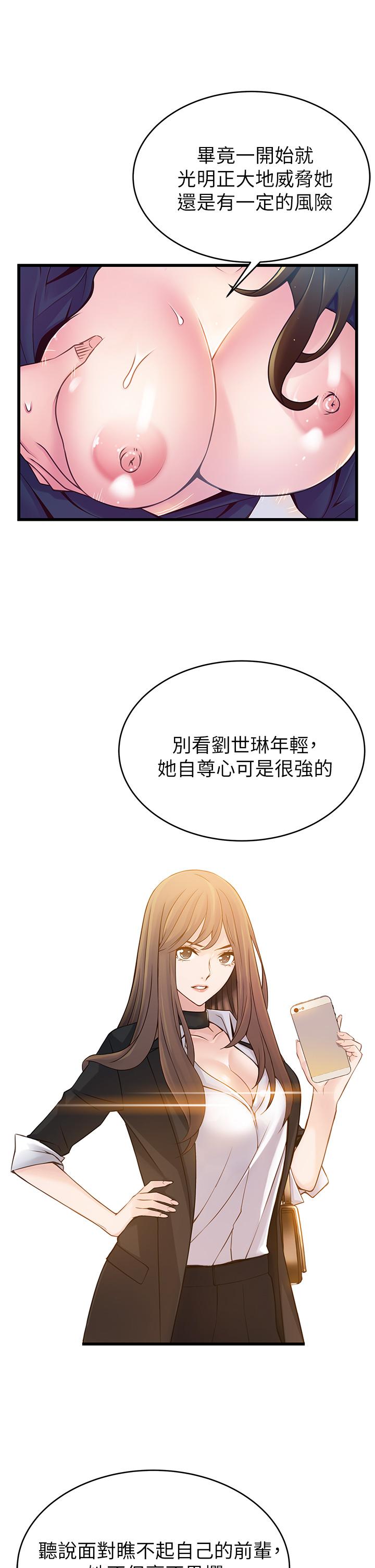 《弱點》漫画 第112話-到飯店赴約的權代表