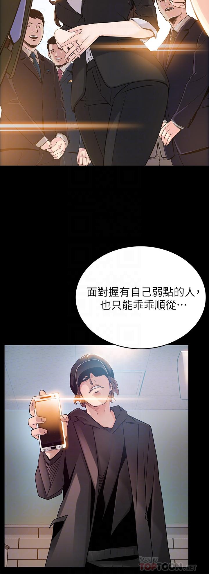 《弱點》漫画 第112話-到飯店赴約的權代表