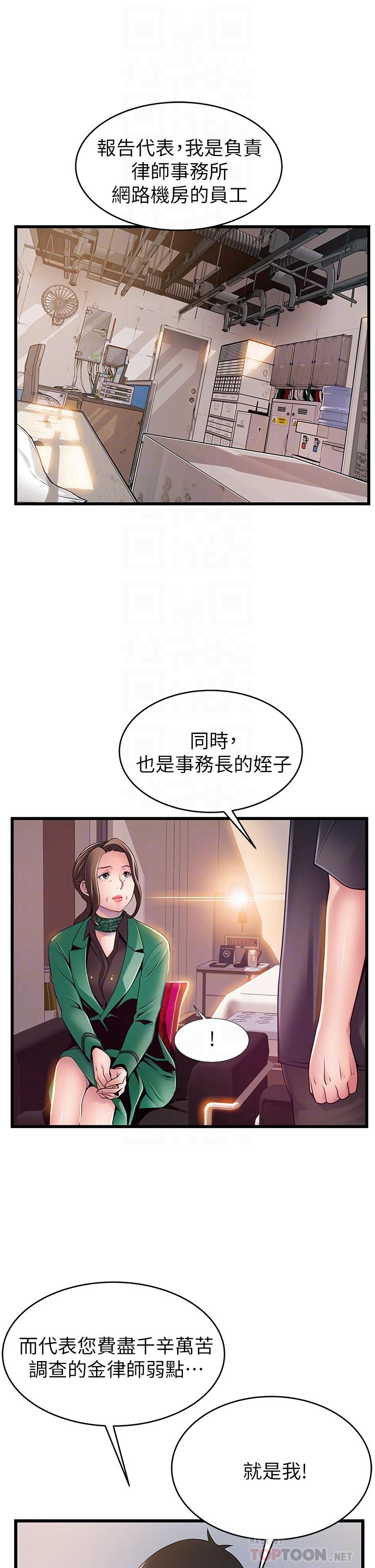 《弱點》漫画 第113話-讓權代表淪陷