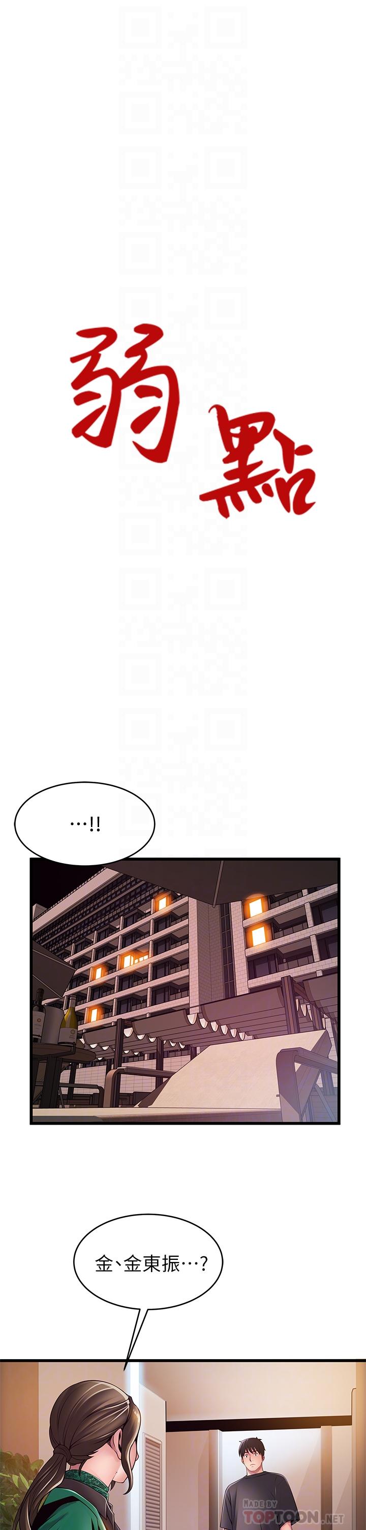 《弱點》漫画 第113話-讓權代表淪陷