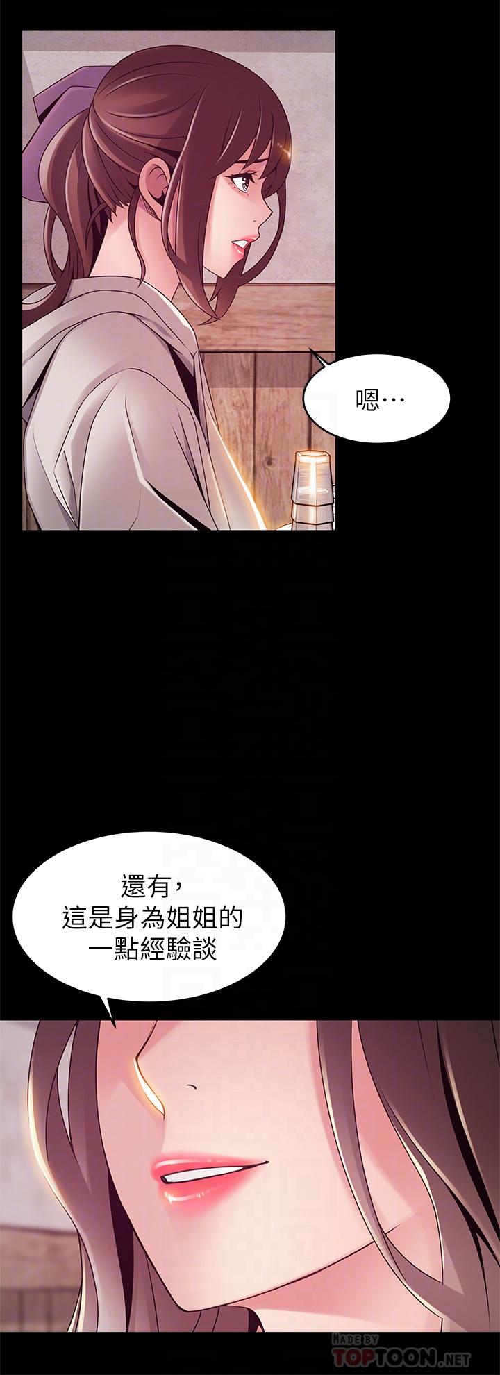 《弱點》漫画 第115話-詩恩，我需要你