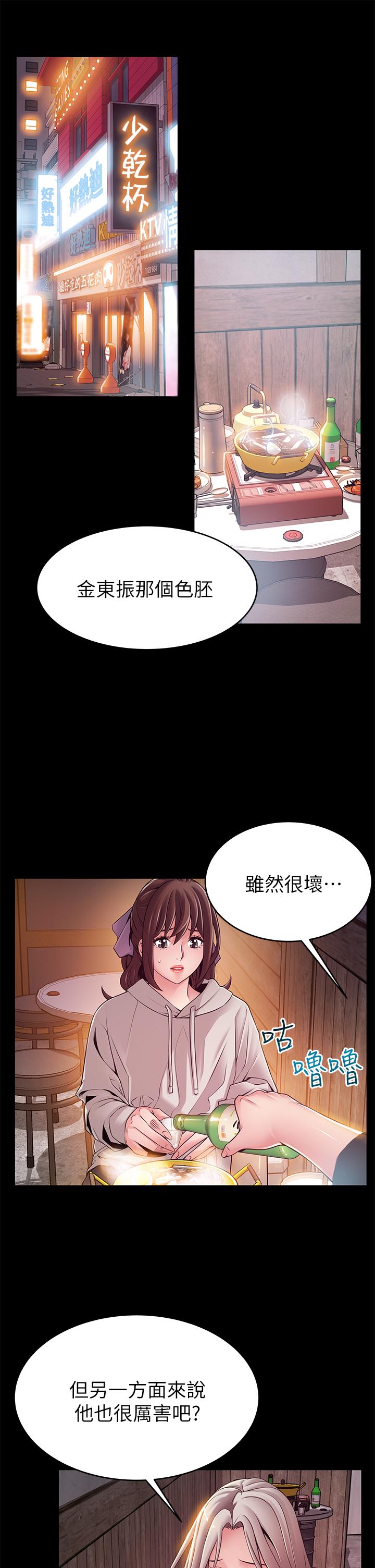 《弱點》漫画 第115話-詩恩，我需要你