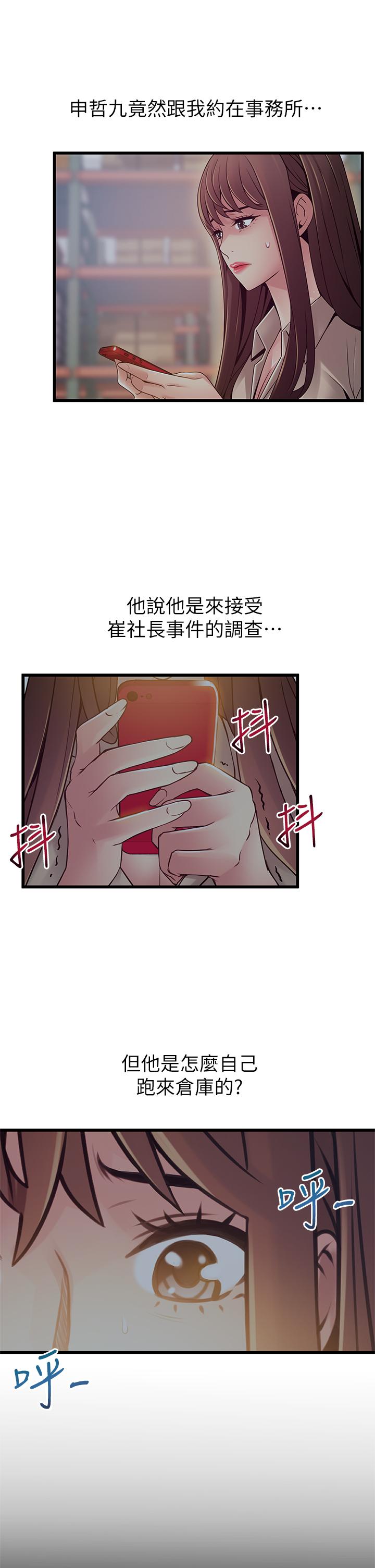 《弱點》漫画 第115話-詩恩，我需要你