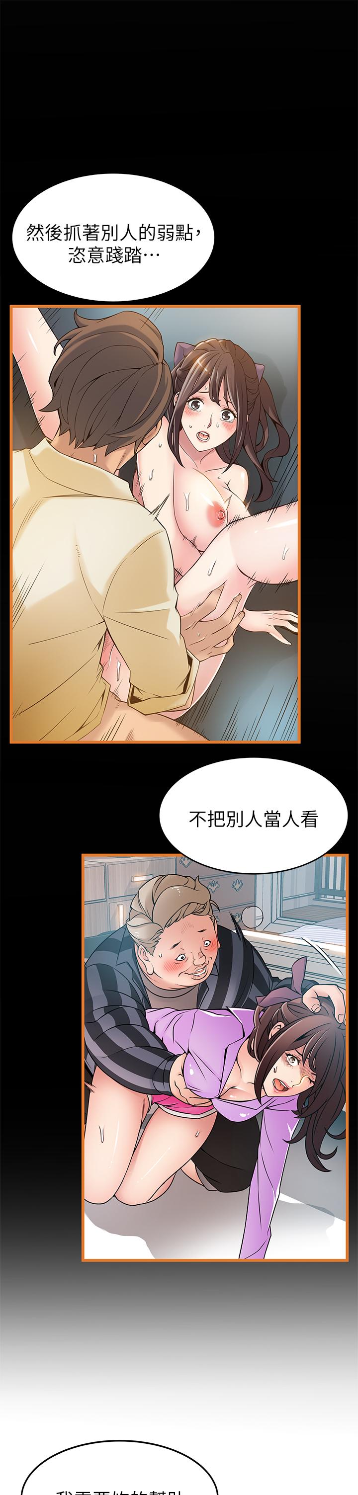 《弱點》漫画 第115話-詩恩，我需要你