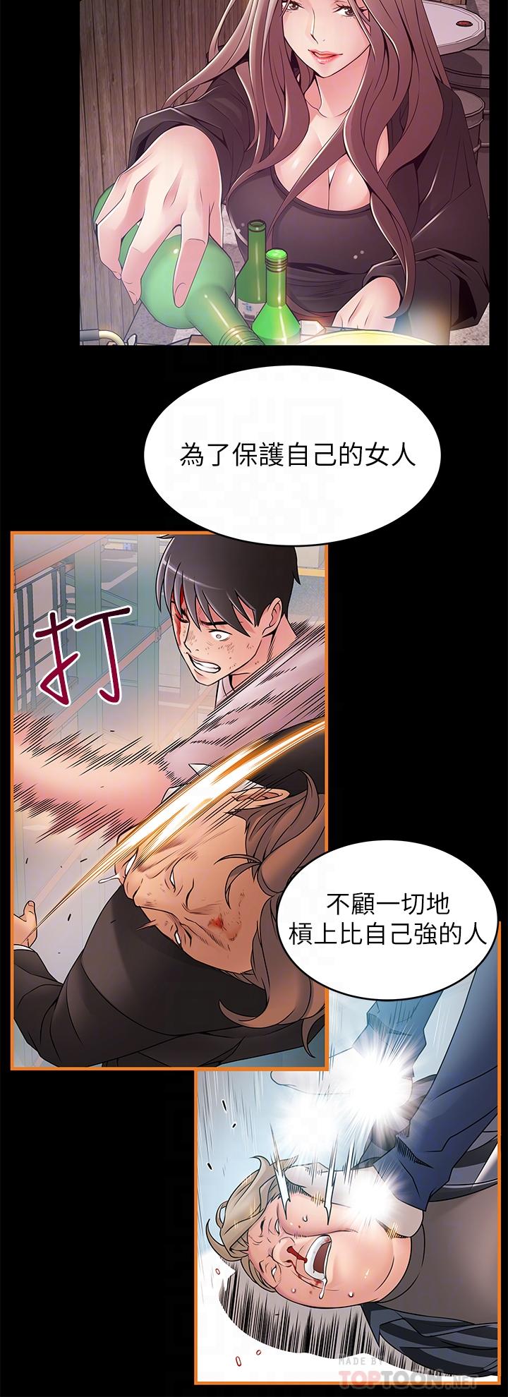 《弱點》漫画 第115話-詩恩，我需要你