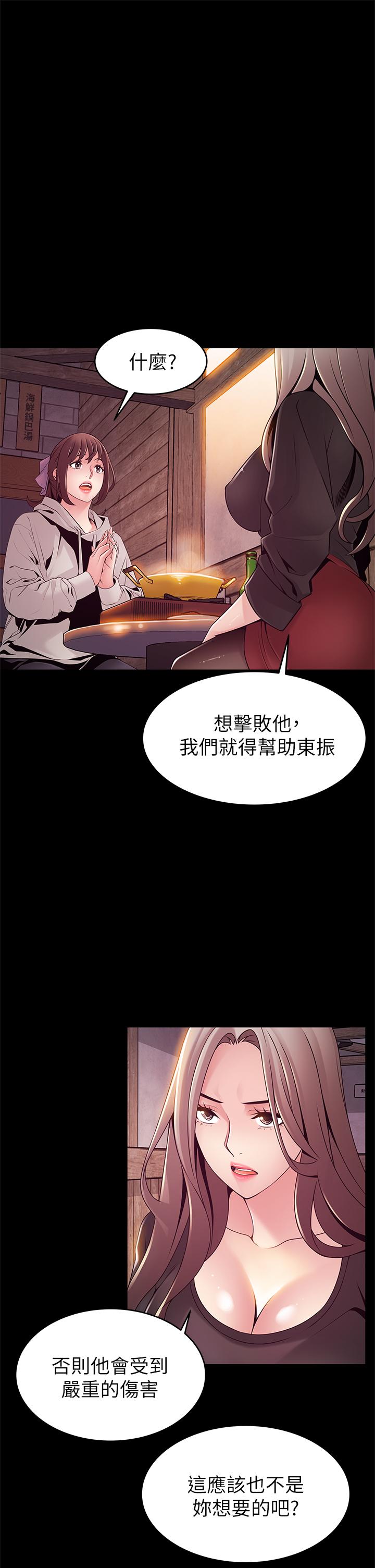 《弱點》漫画 第115話-詩恩，我需要你
