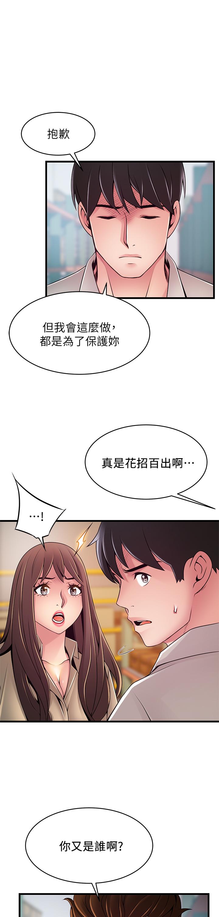 《弱點》漫画 第116話-讓我試試看你的吹功吧