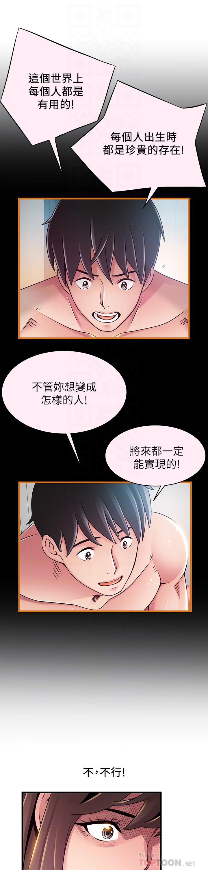 《弱點》漫画 第116話-讓我試試看你的吹功吧