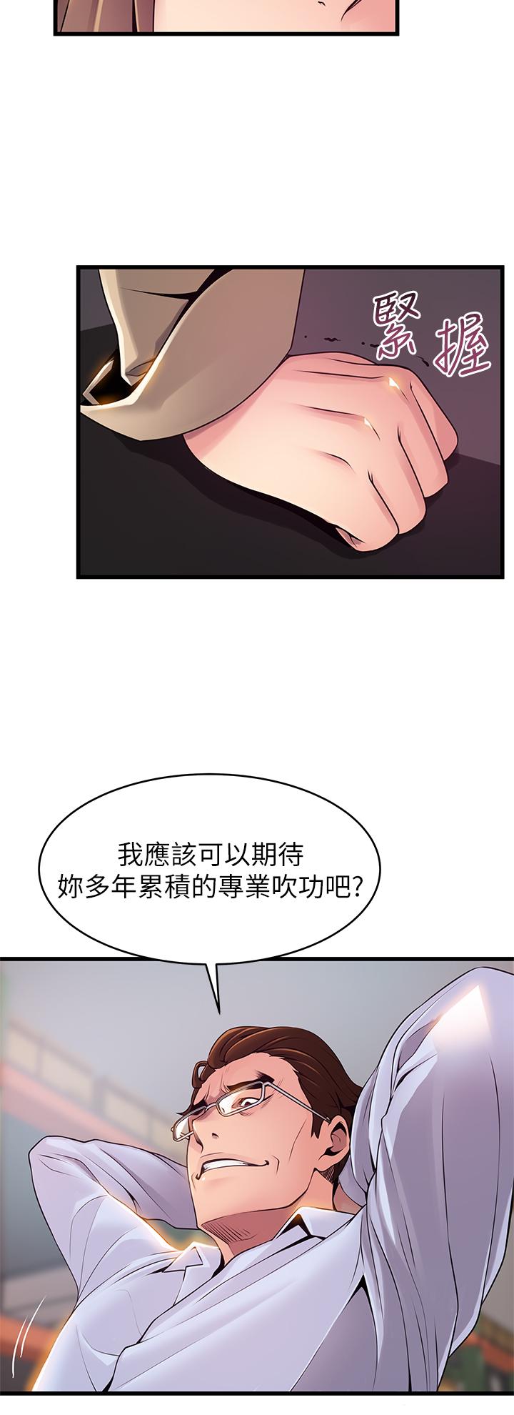 《弱點》漫画 第116話-讓我試試看你的吹功吧