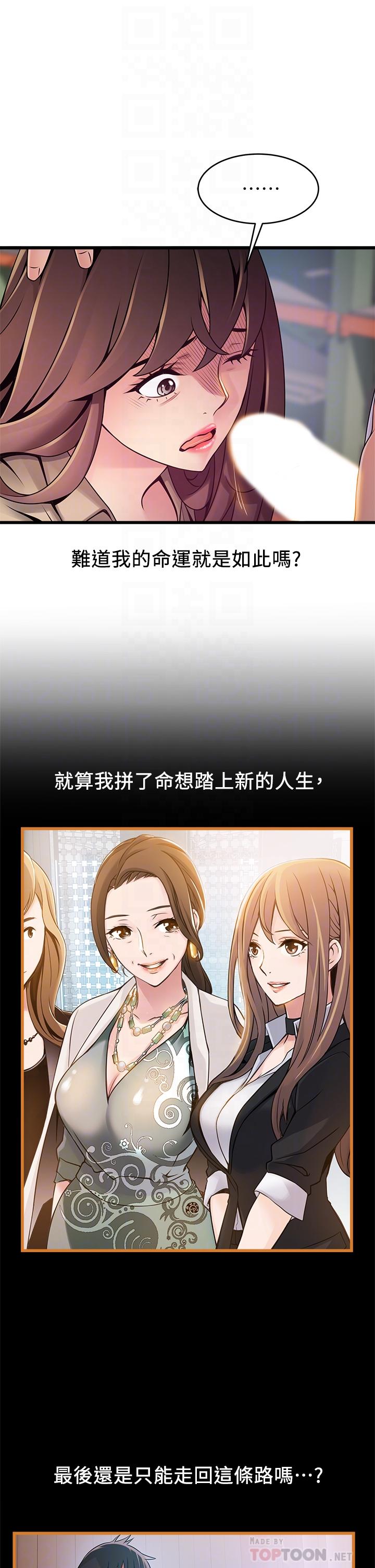 《弱點》漫画 第116話-讓我試試看你的吹功吧