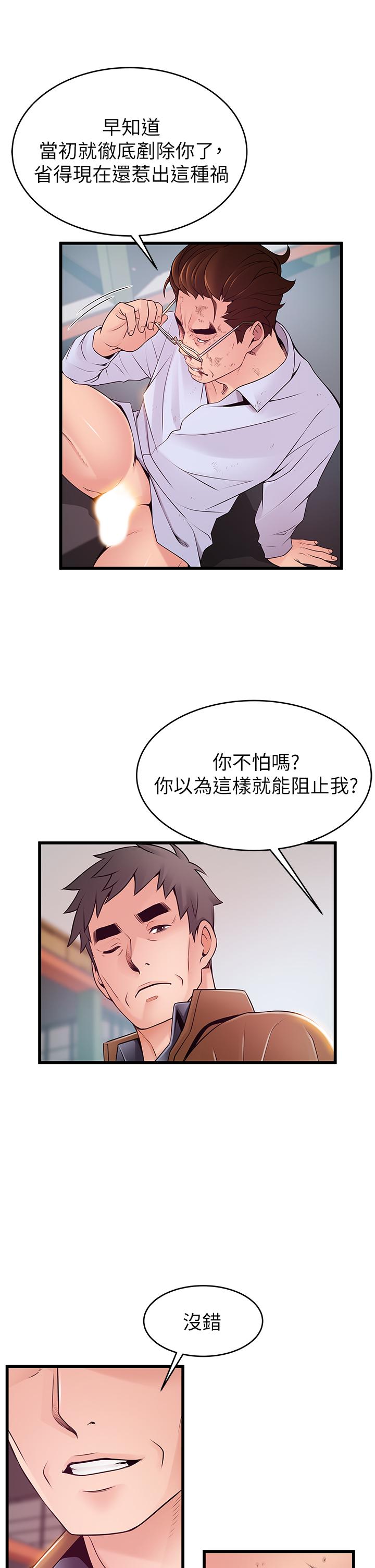 《弱點》漫画 第116話-讓我試試看你的吹功吧