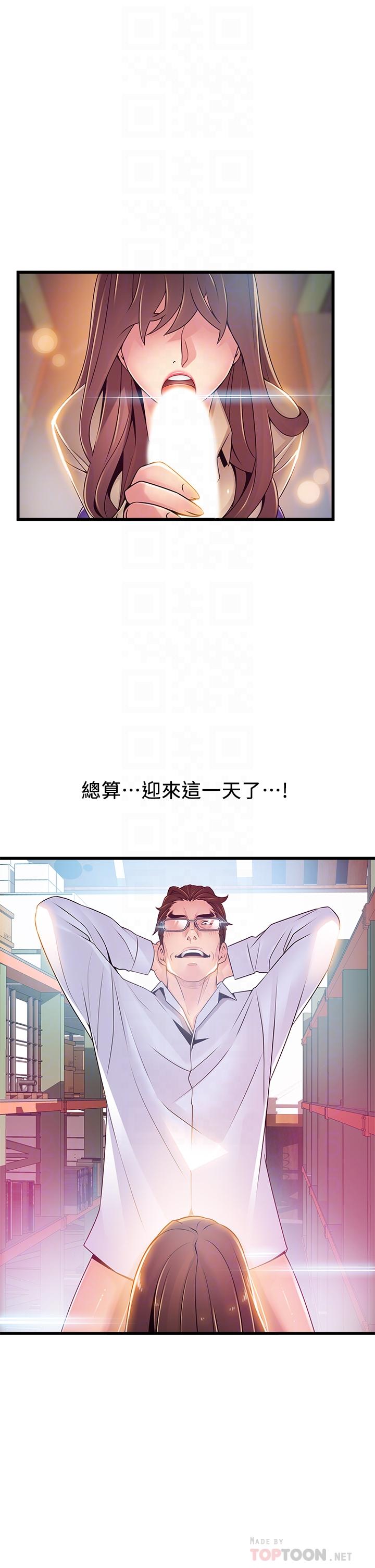 《弱點》漫画 第116話-讓我試試看你的吹功吧