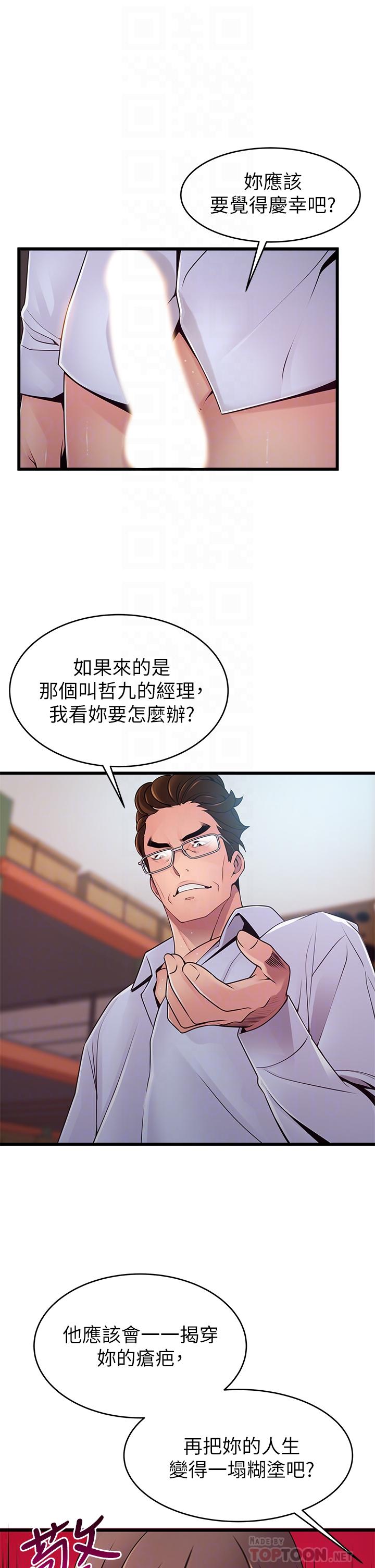 《弱點》漫画 第116話-讓我試試看你的吹功吧