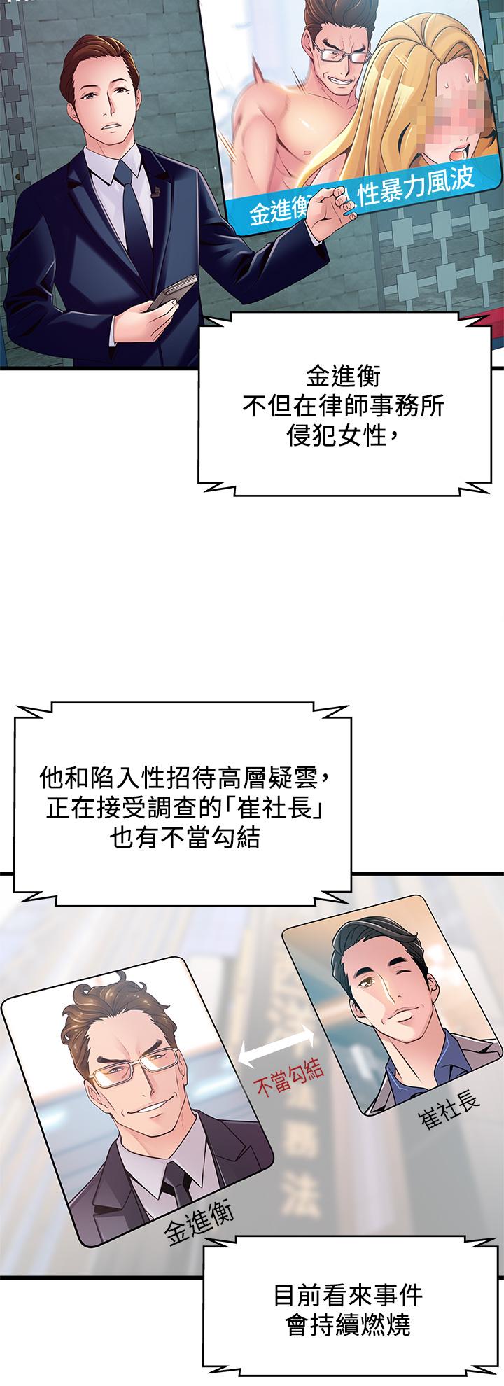 《弱點》漫画 第117話-浮上櫃面的真相