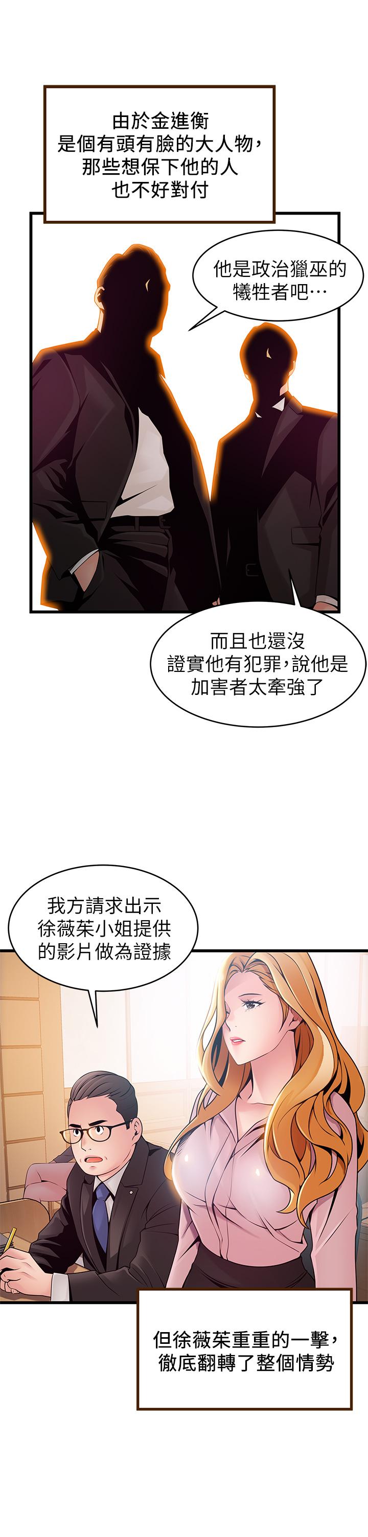 《弱點》漫画 第117話-浮上櫃面的真相