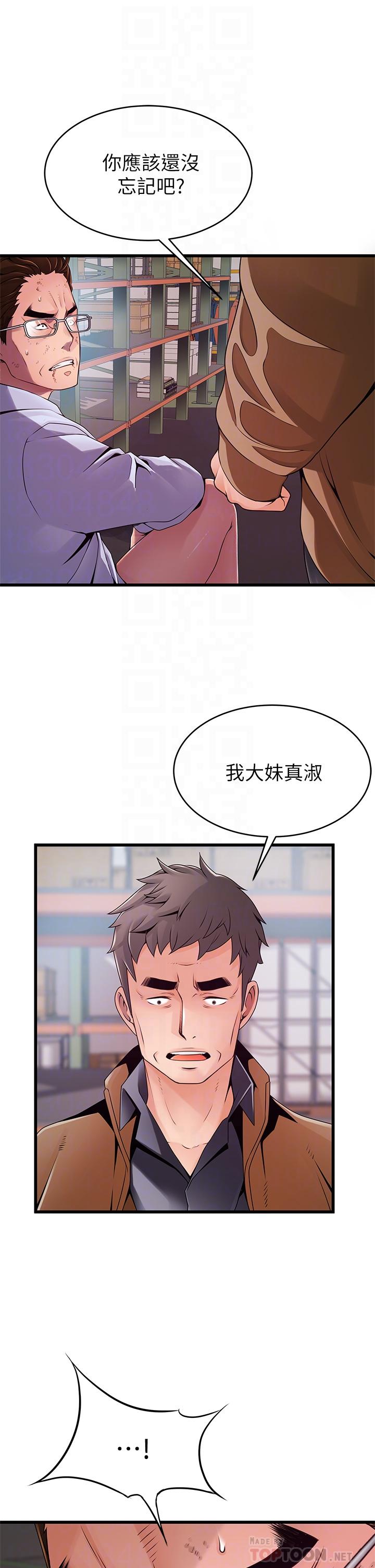 《弱點》漫画 第117話-浮上櫃面的真相