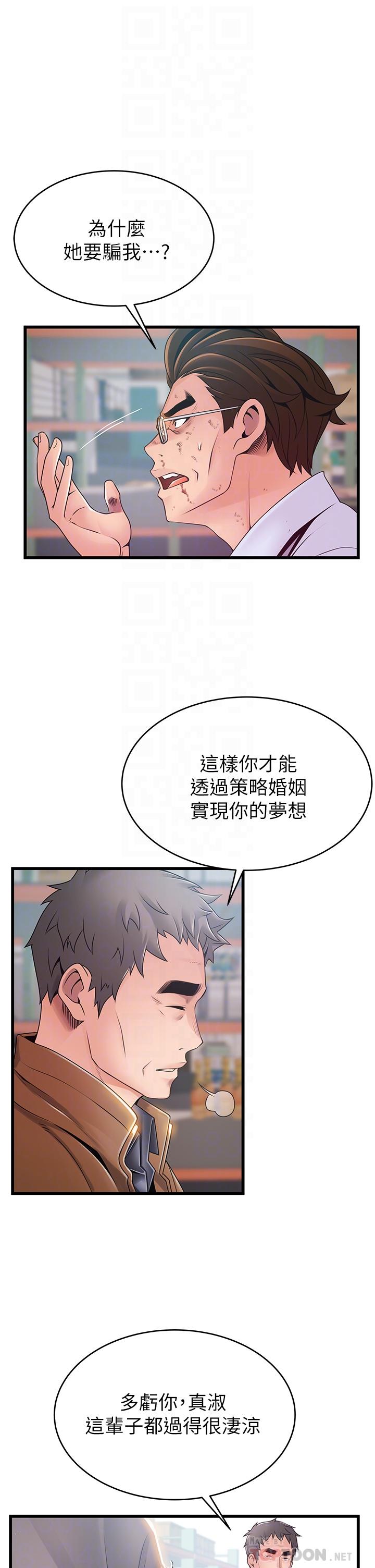 《弱點》漫画 第117話-浮上櫃面的真相