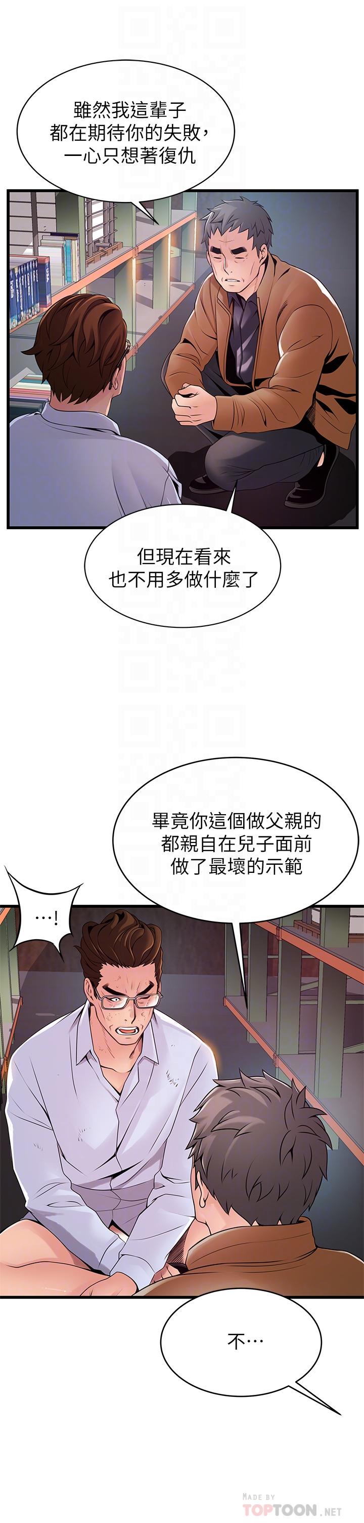 《弱點》漫画 第117話-浮上櫃面的真相