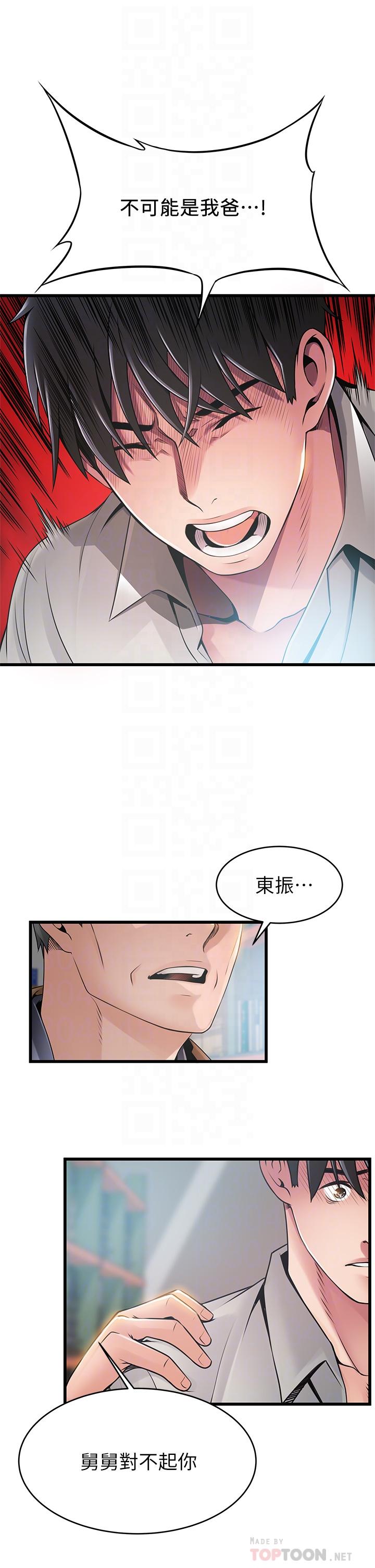 《弱點》漫画 第117話-浮上櫃面的真相