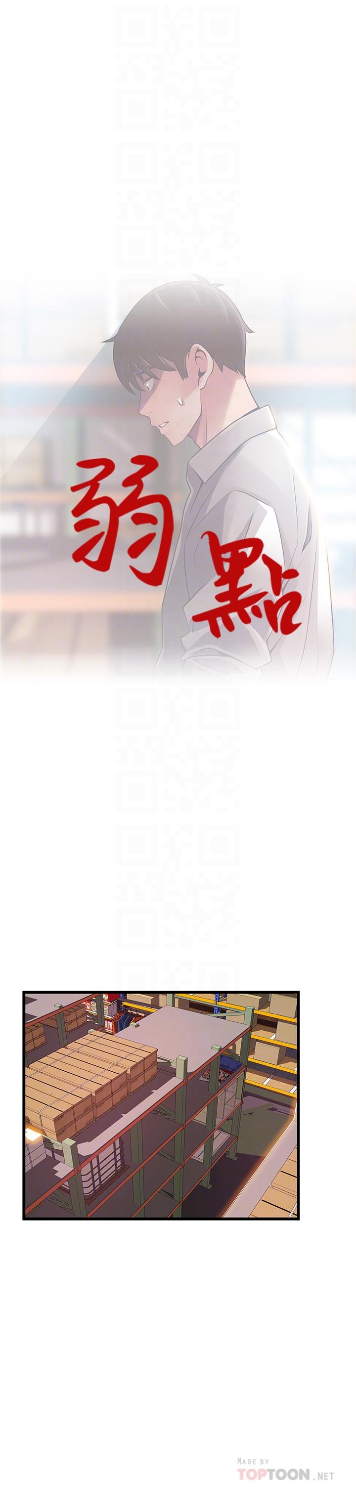 《弱點》漫画 第117話-浮上櫃面的真相