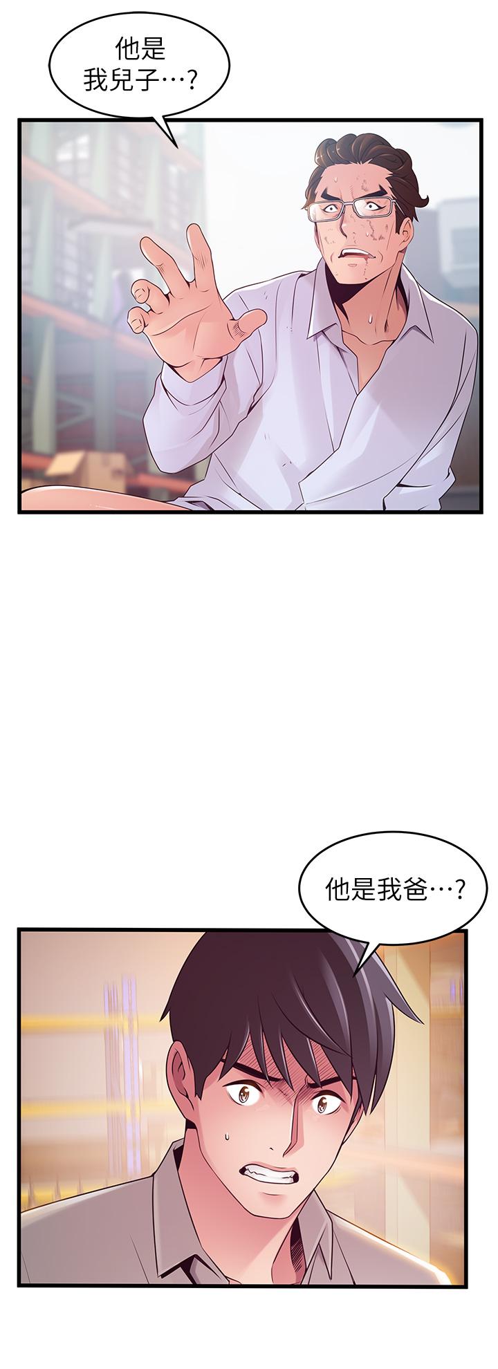 《弱點》漫画 第117話-浮上櫃面的真相