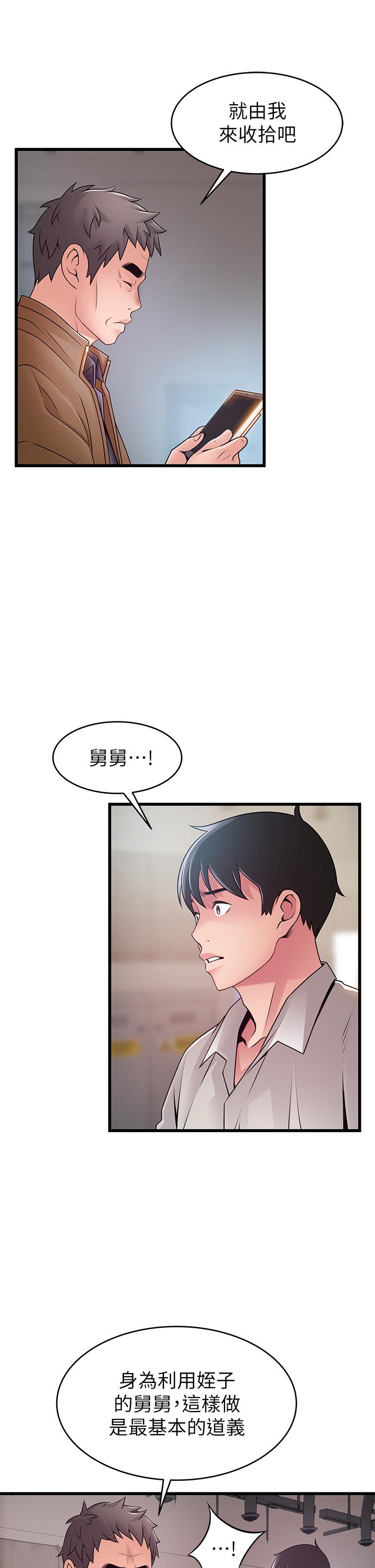 《弱點》漫画 第117話-浮上櫃面的真相