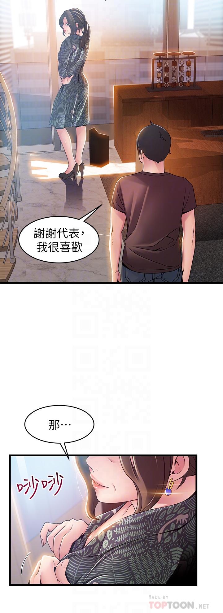 《弱點》漫画 第118話-越來越殘暴的東振