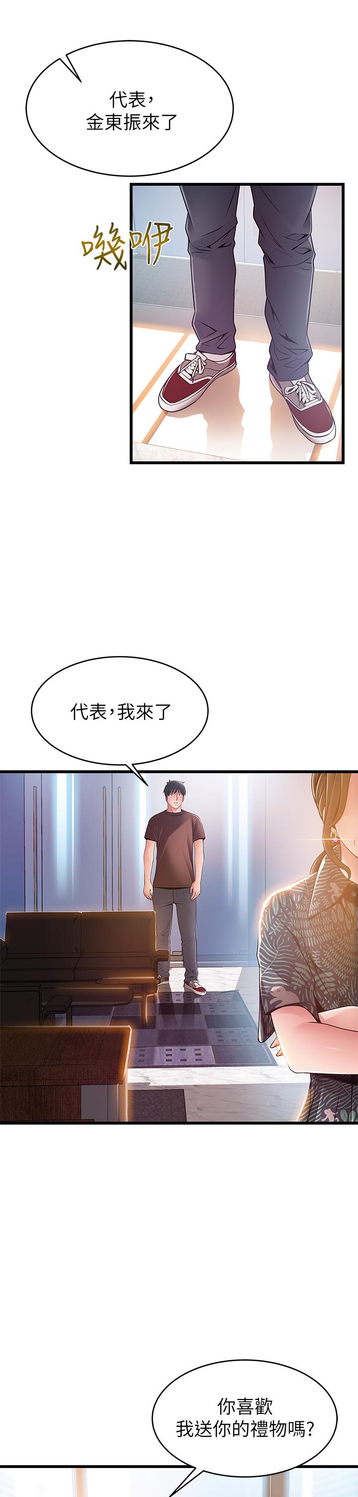 《弱點》漫画 第118話-越來越殘暴的東振