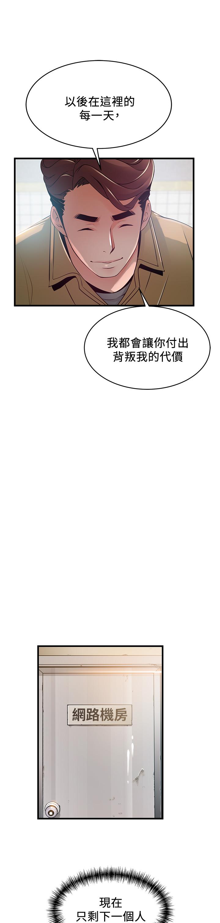 《弱點》漫画 第118話-越來越殘暴的東振