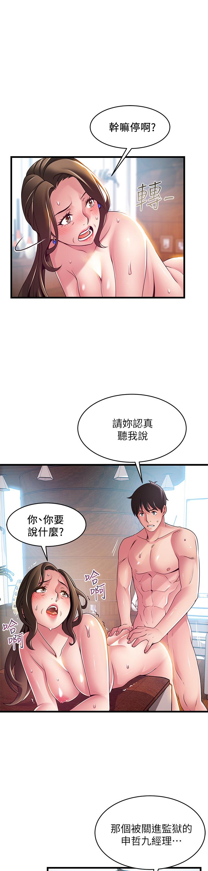 《弱點》漫画 第118話-越來越殘暴的東振