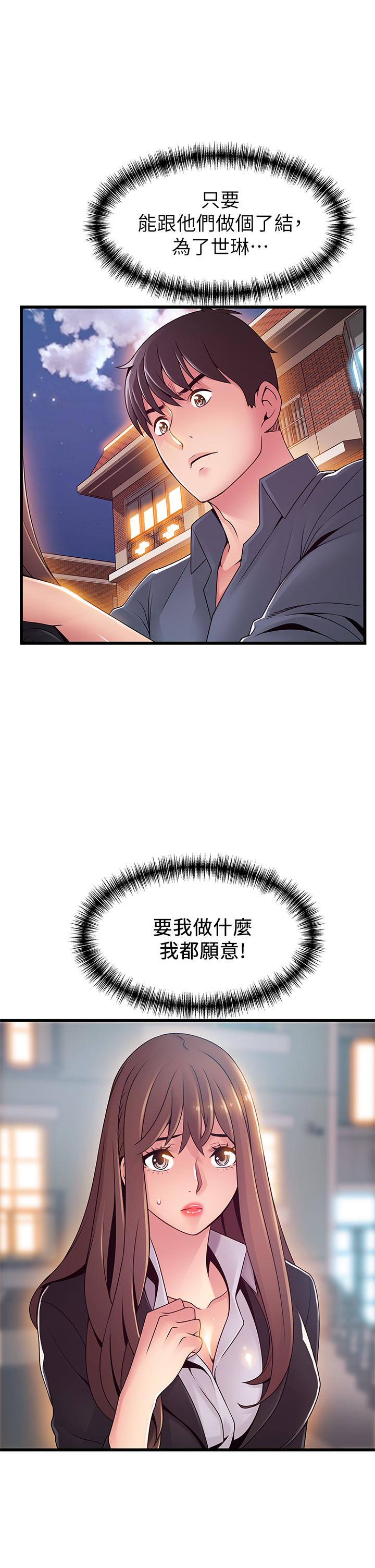 《弱點》漫画 第118話-越來越殘暴的東振