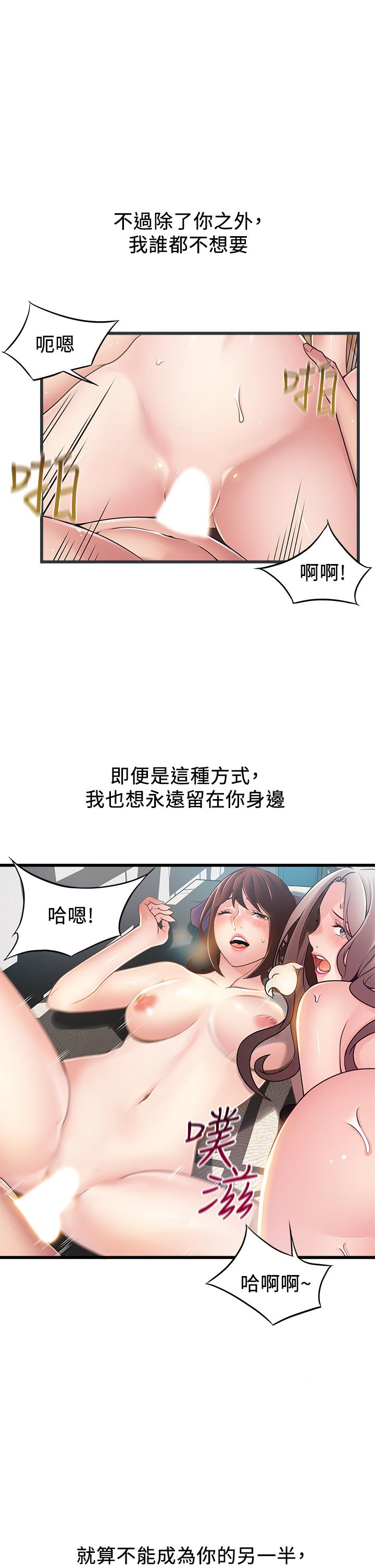 《弱點》漫画 第119話-只為一個女人