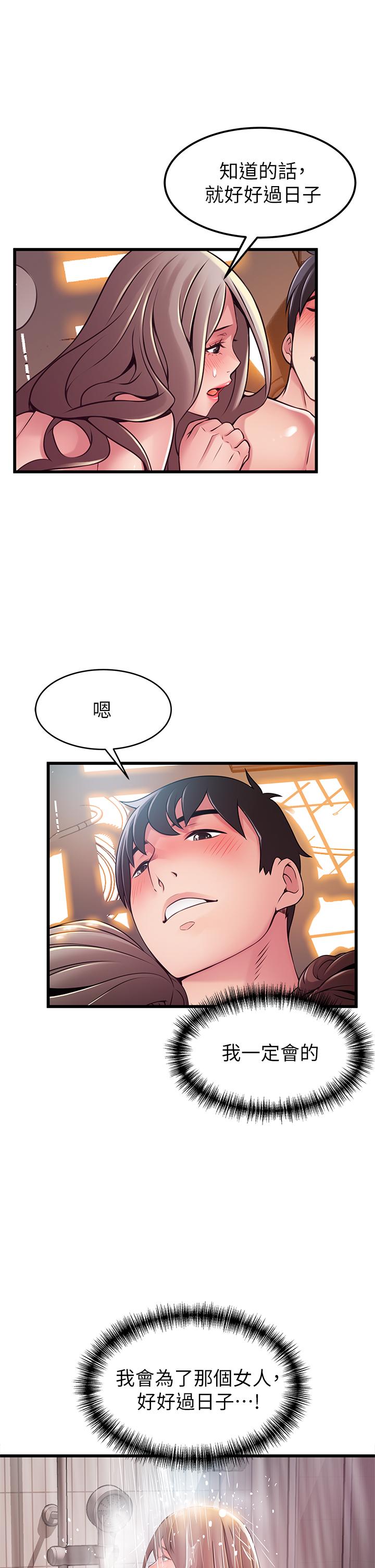 《弱點》漫画 第119話-只為一個女人
