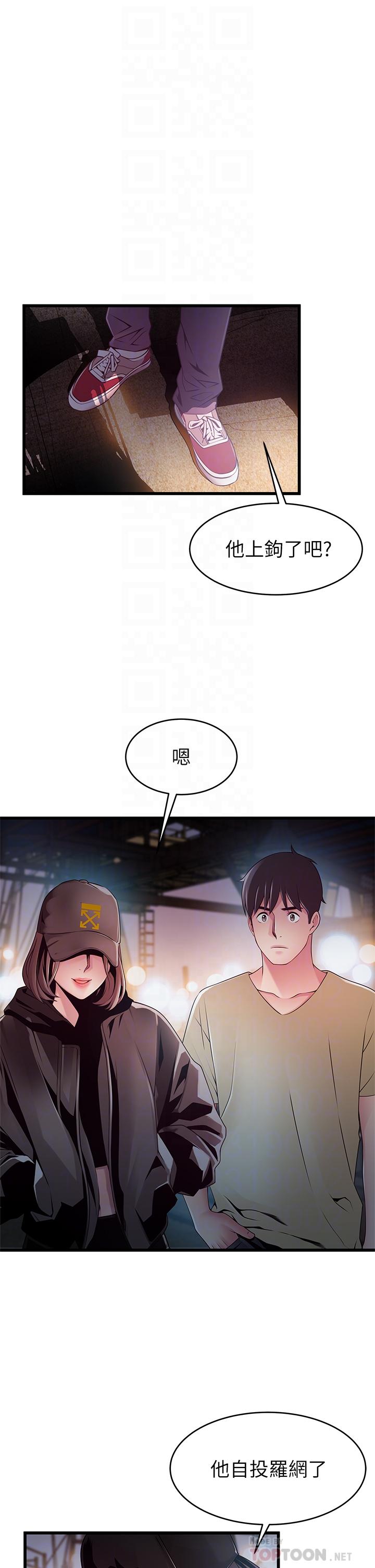 《弱點》漫画 第119話-只為一個女人