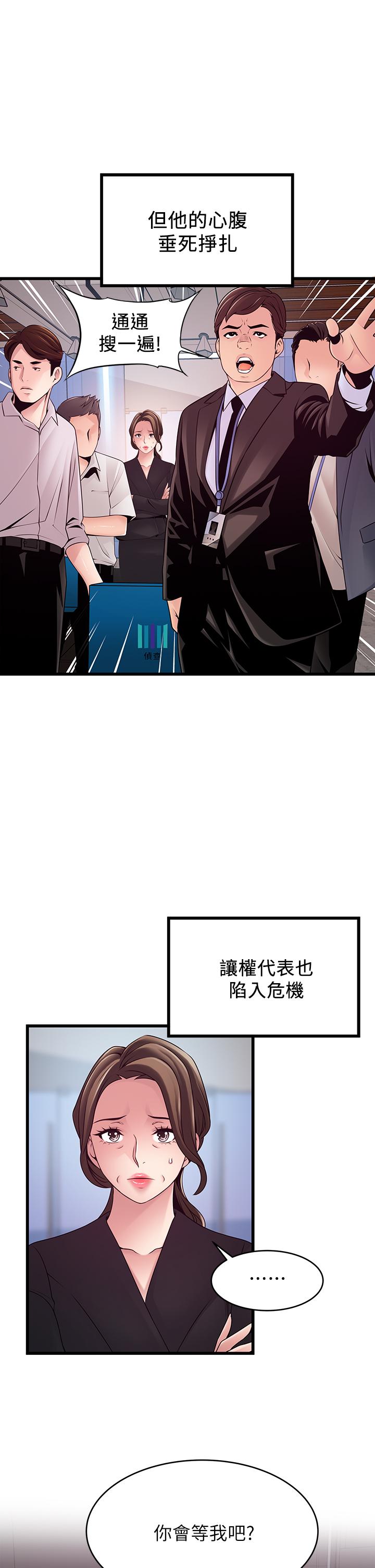 《弱點》漫画 最終話-不被弱點控制的世界