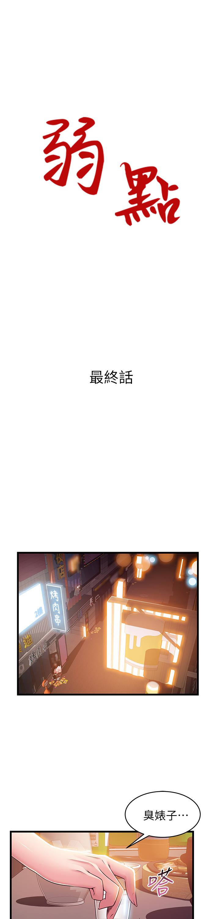 《弱點》漫画 最終話-不被弱點控制的世界