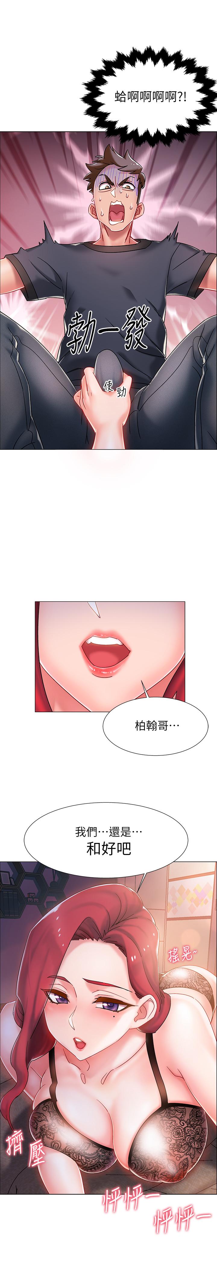 《入伍倒數中》漫画 第2話-突然降臨的大好機會